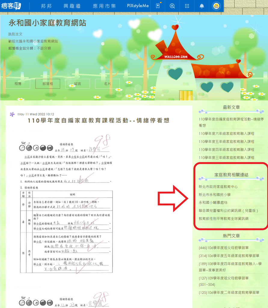 yheshome.pixnet.net_blog (1).png