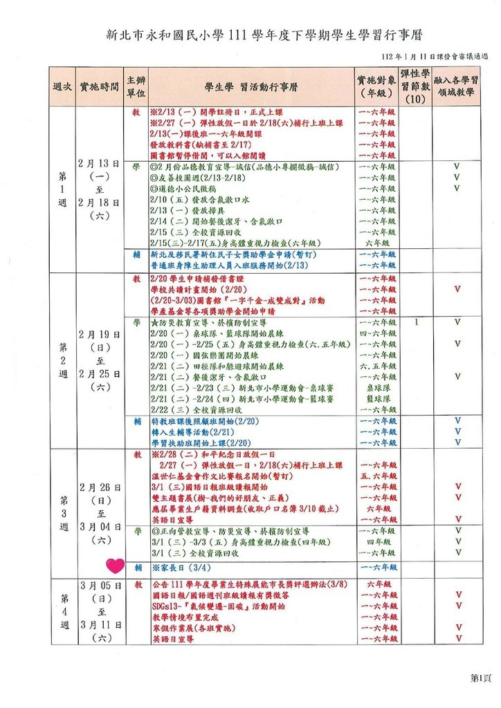 111下學生活動行事曆_page-0001.jpg