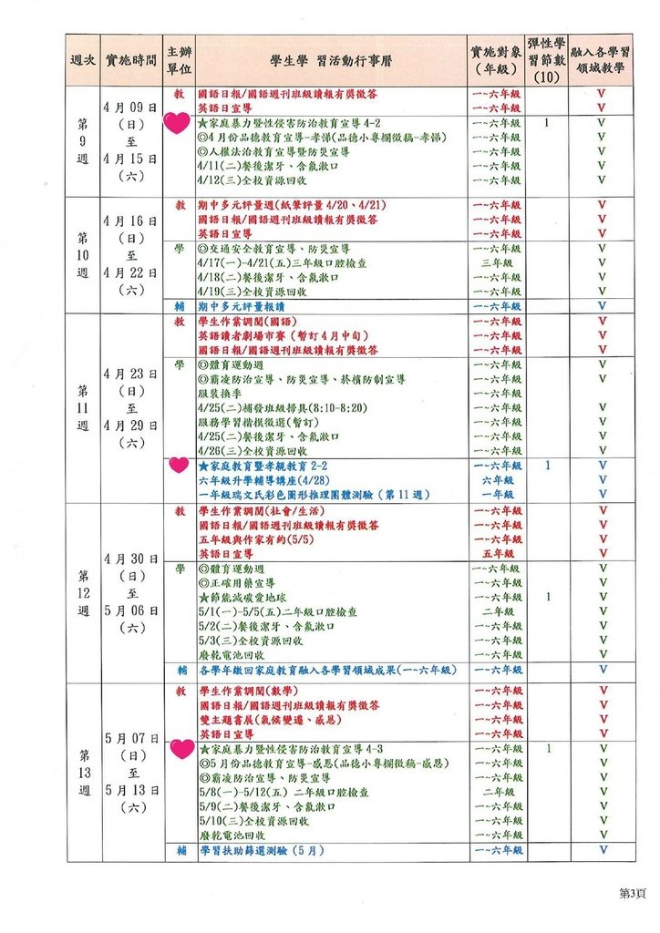 111下學生活動行事曆_page-0003.jpg