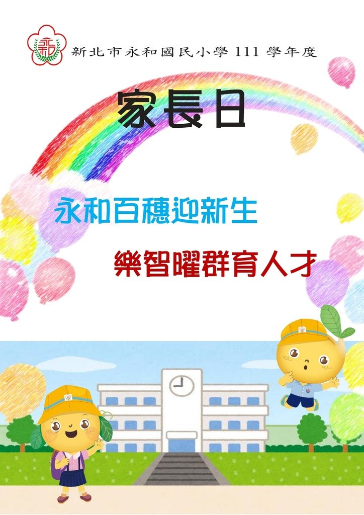 家長日四處室宣導事項_page-0001.jpg