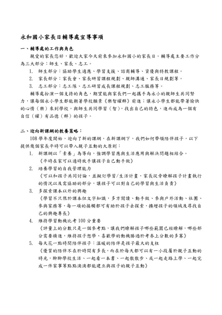家長日四處室宣導事項_page-0009.jpg