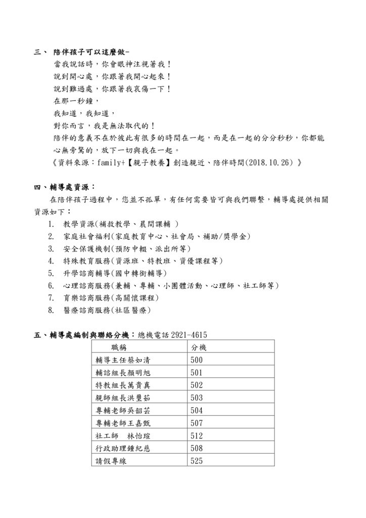 家長日四處室宣導事項_page-0010.jpg