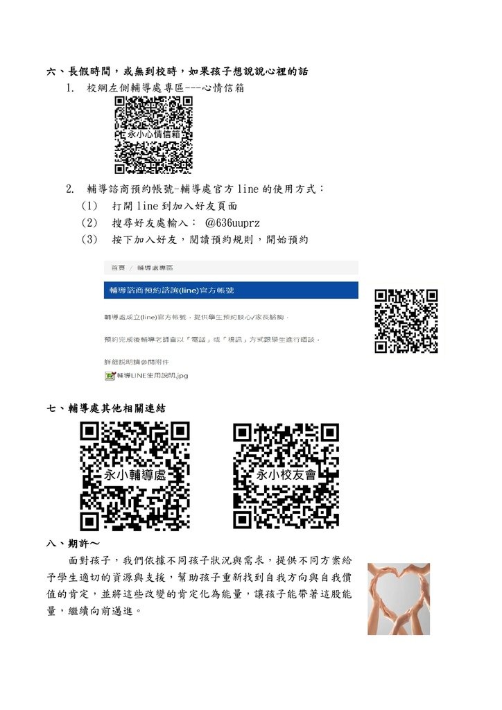 家長日四處室宣導事項_page-0011.jpg