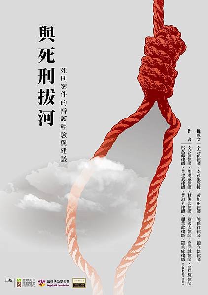 與死刑拔河3