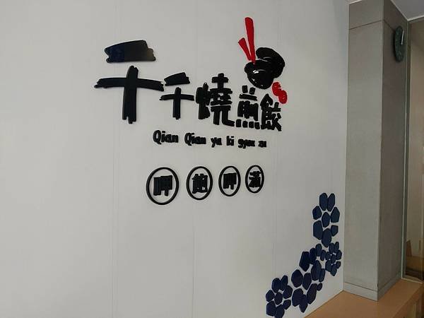 【彰化｜員林】員林水餃、煎餃｜後火車站ギョーザ美食 - 『千