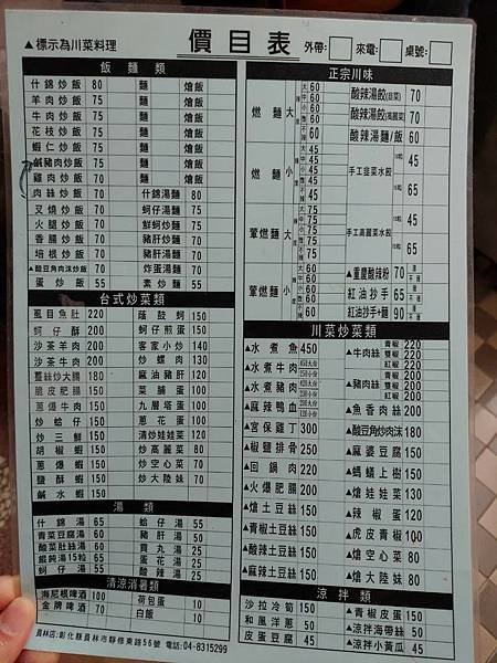 【彰化｜員林】員林四川料理｜川味小吃 - 『四川辣大娘燃麵🌶