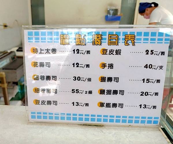 【彰化｜員林】員林壽司｜壽司專賣🍥老店 - 『雙餘堂精緻壽司