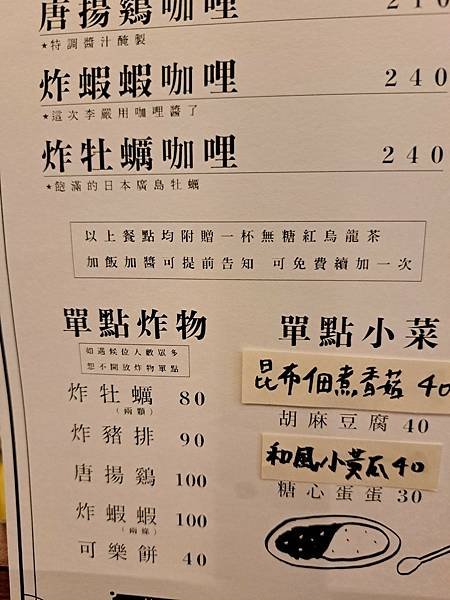 【彰化｜員林】員林咖哩｜濃濃日本元素風格🍥 -『美保咖哩🍛』
