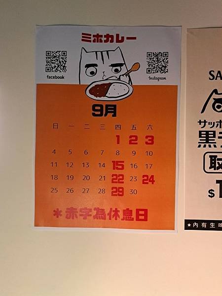 【彰化｜員林】員林咖哩｜濃濃日本元素風格🍥 -『美保咖哩🍛』