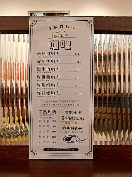 【彰化｜員林】員林咖哩｜濃濃日本元素風格🍥 -『美保咖哩🍛』