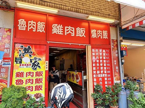 【彰化｜彰化市區】 彰化便當店｜『洪家雞肉飯』，位子剛好在川