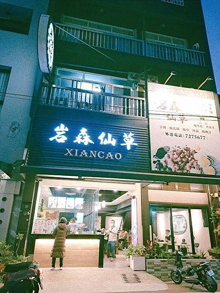 【彰化｜彰化市區】彰化下午茶甜點｜ 『岩森仙草』，彰化必吃雙