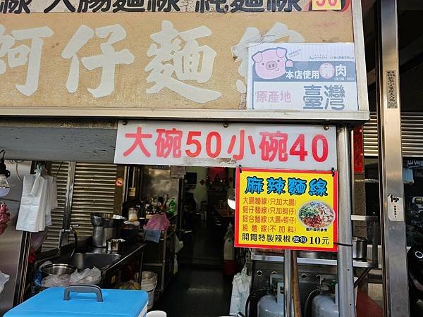 【彰化｜員林】員林湯圓｜員林麵線｜晴光湯圓｜可鹹可甜｜大腸麵