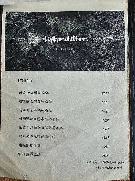 【彰化｜員林】員林餐酒館｜員林義式｜秋蕾義法餐酒館，(文末有
