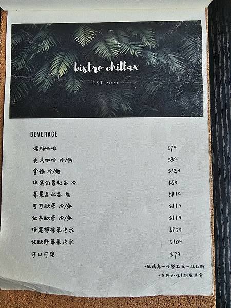 【彰化｜員林】員林餐酒館｜員林義式｜秋蕾義法餐酒館，(文末有