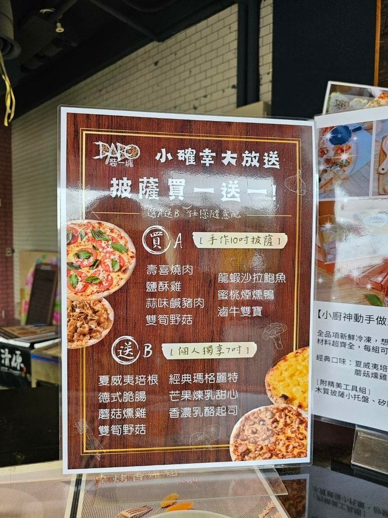 【彰化｜員林】員林披薩｜ 超多種口味💫- 『DABO裝一塊窯