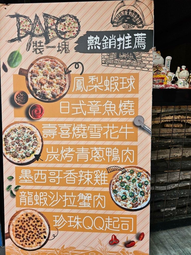 【彰化｜員林】員林披薩｜ 超多種口味💫- 『DABO裝一塊窯