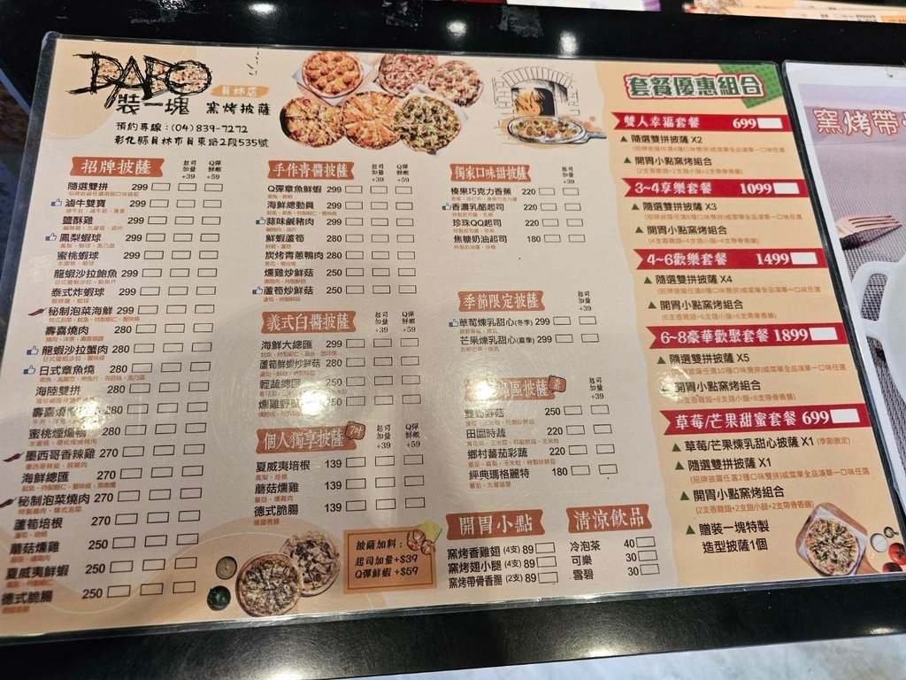 【彰化｜員林】員林披薩｜ 超多種口味💫- 『DABO裝一塊窯