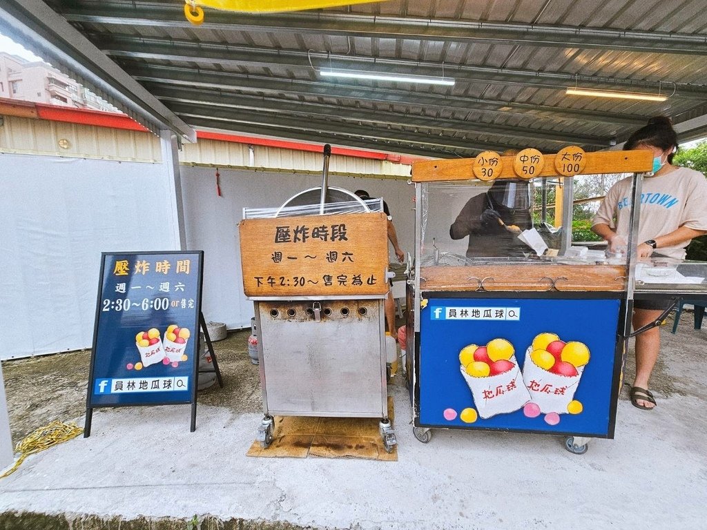 【彰化｜員林】員林下午茶｜原救國團旁的公園地瓜球｜員林地瓜球