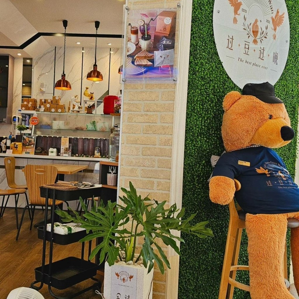 【彰化｜員林】員林早午餐｜过豆过晚（早午餐）｜過豆過晚｜精緻