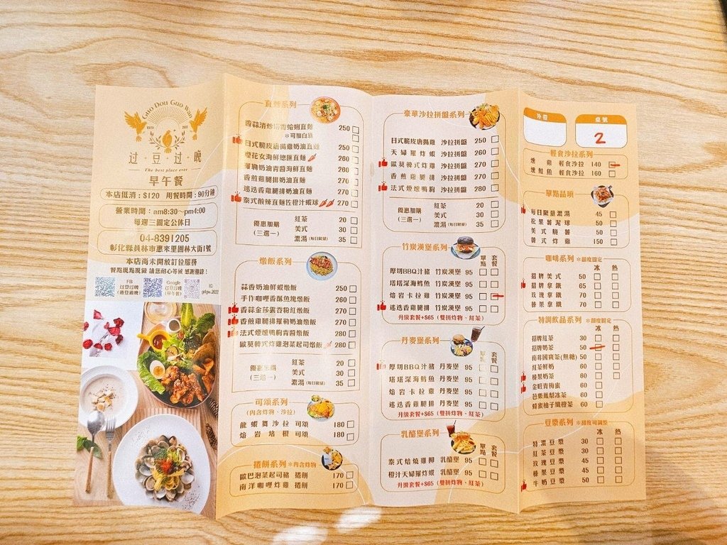 【彰化｜員林】員林早午餐｜过豆过晚（早午餐）｜過豆過晚｜精緻