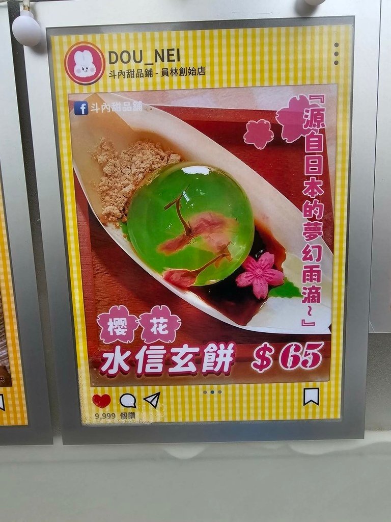 【彰化｜員林】員林下午茶｜斗內甜品舖｜傳統手工豆花｜員林冰粉