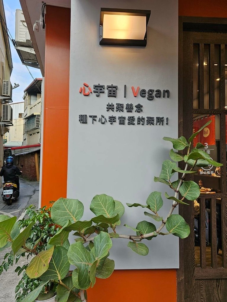 【彰化｜員林】員林素食｜釀善 三津制麵 員林中正店｜vega