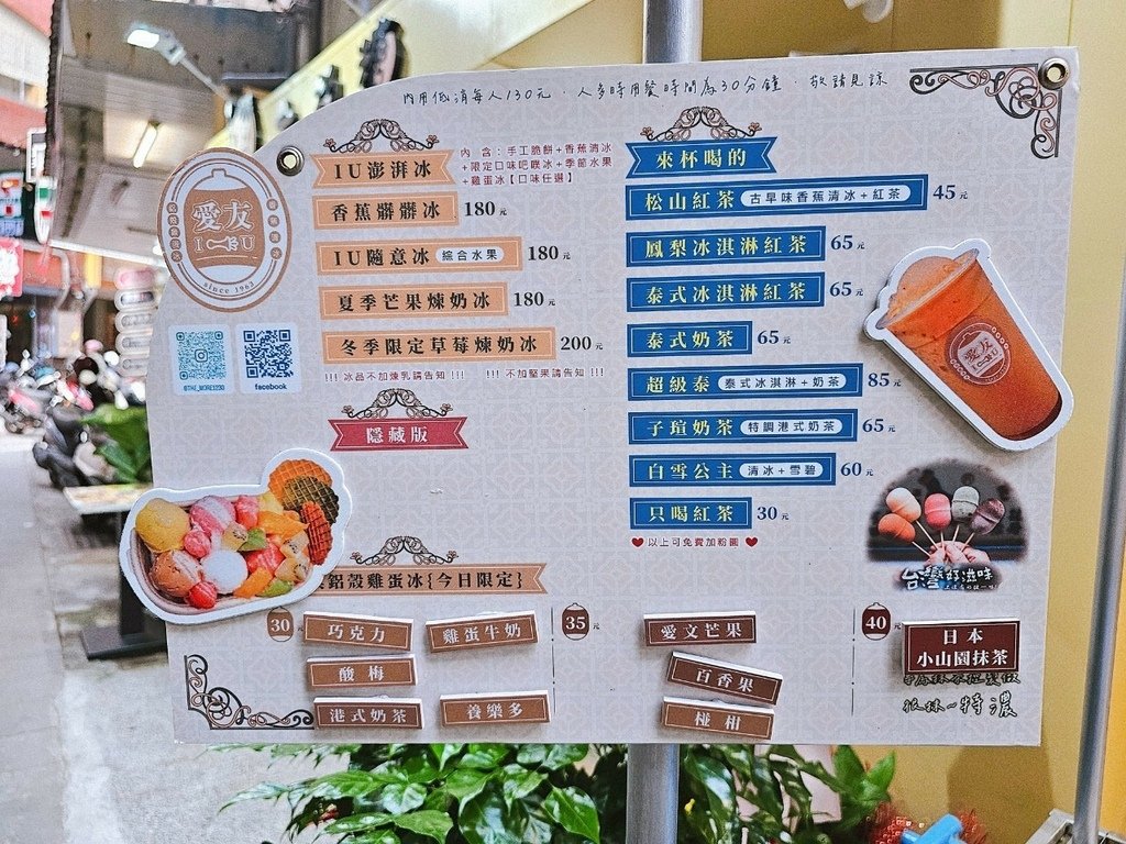 【台南｜中西區】台南雞蛋冰｜愛友IU｜60年老店鋁殼雞蛋冰｜