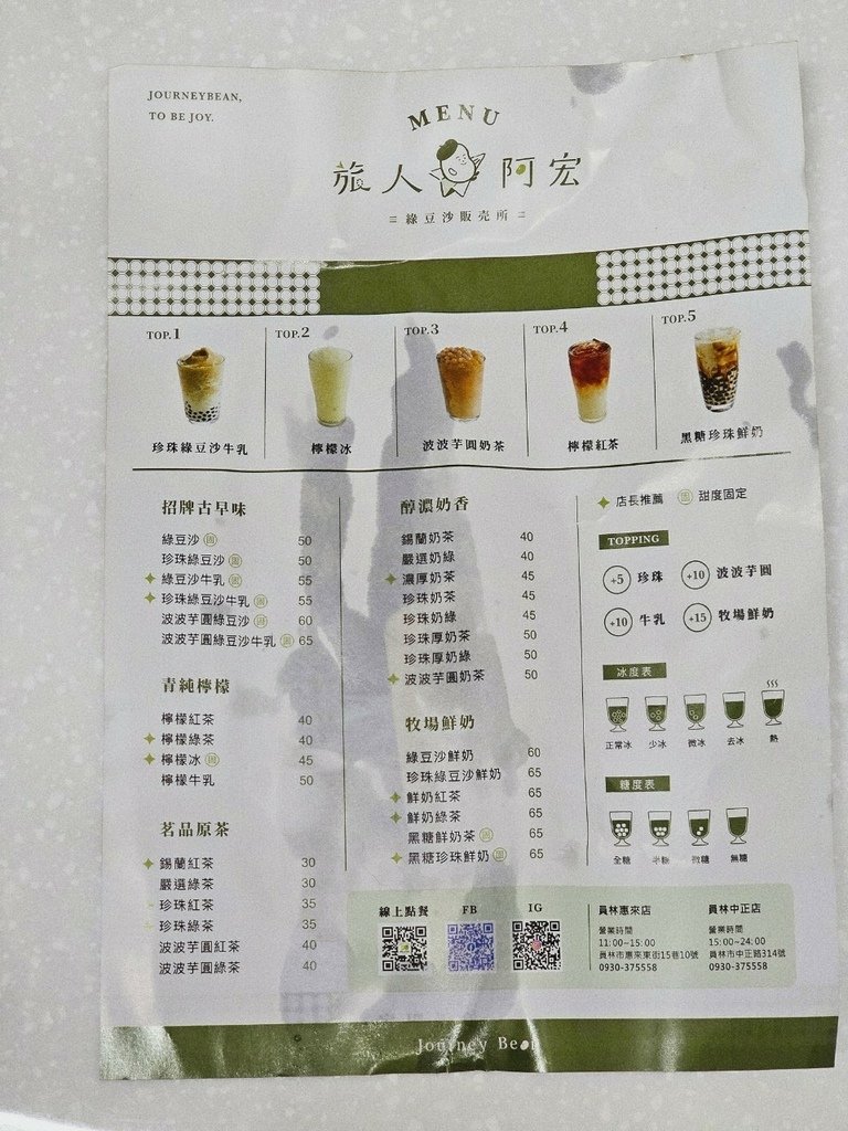 【彰化｜員林】員林綠豆沙｜員林飲料店｜用旅人阿宏綠豆沙，殺進