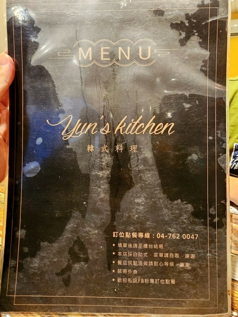 【彰化｜彰化市】彰化韓式｜Yun&apos;s kitchen 韓式料