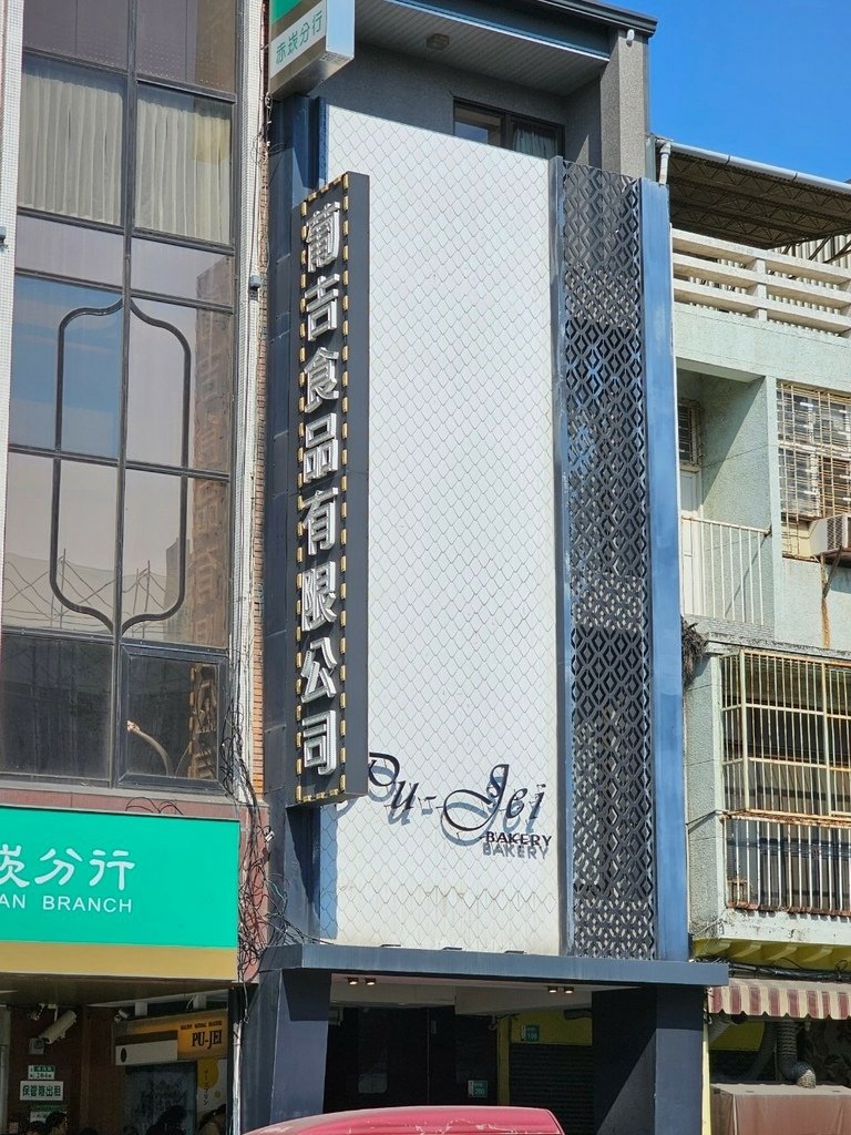 【台南｜北區】台南麵包｜台南葡吉麵包店｜必買排隊美食｜羅宋麵