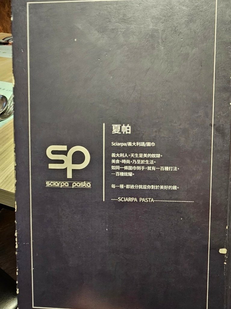 【彰化｜員林】員林義式餐廳｜SP夏帕義大利麵 彰化員林店｜最