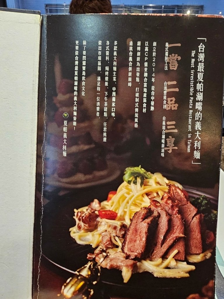 【彰化｜員林】員林義式餐廳｜SP夏帕義大利麵 彰化員林店｜最
