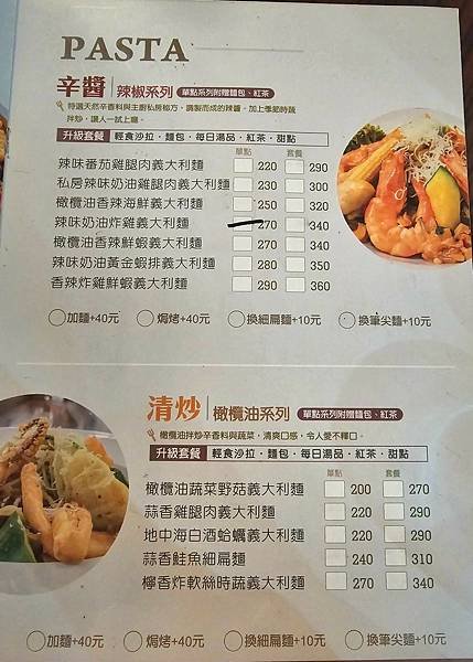 【彰化｜員林】員林義式｜員林必吃的義大利麵｜義麵森林 PAS