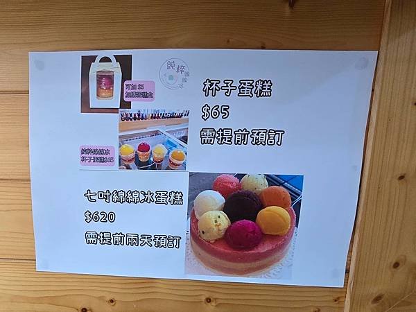 【台中｜大甲】台中冰品｜使用當季水果手工製成的綿綿冰｜沒有添