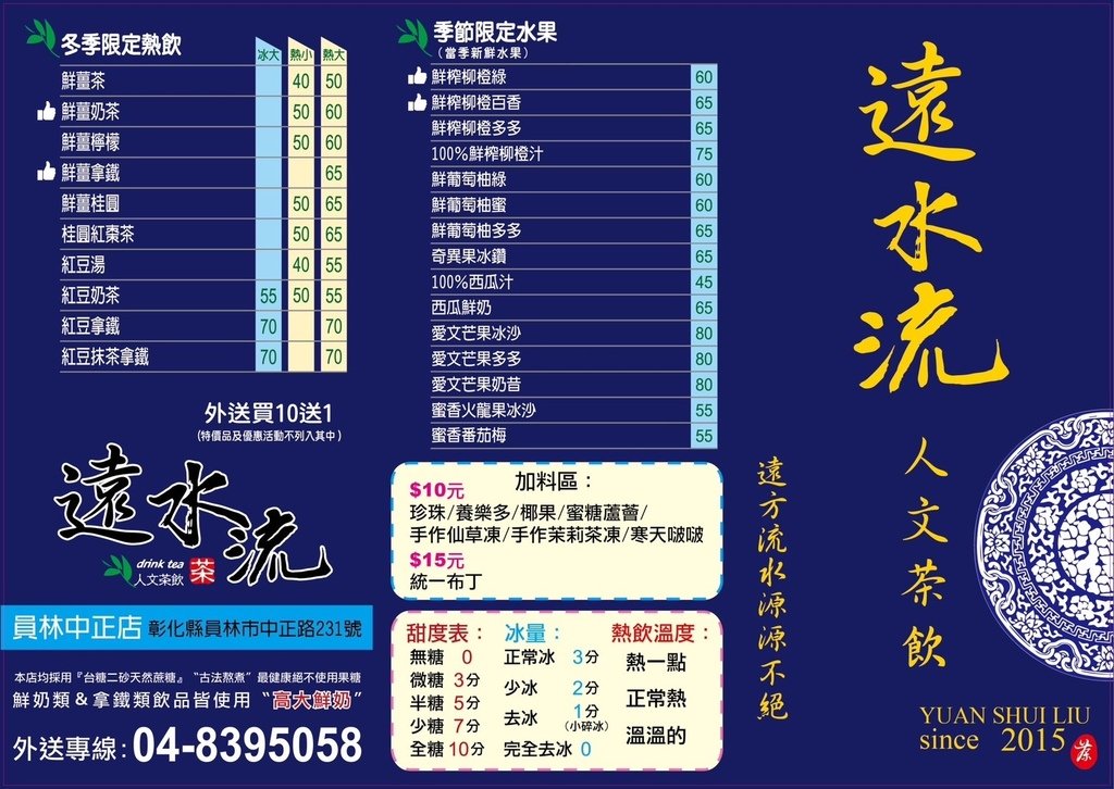 【彰化｜員林】員林飲料店｜在地人常買的飲料店｜季節限定新鮮水