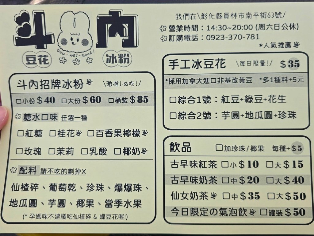 【彰化｜員林】員林下午茶｜斗內甜品舖｜傳統手工豆花｜員林冰粉