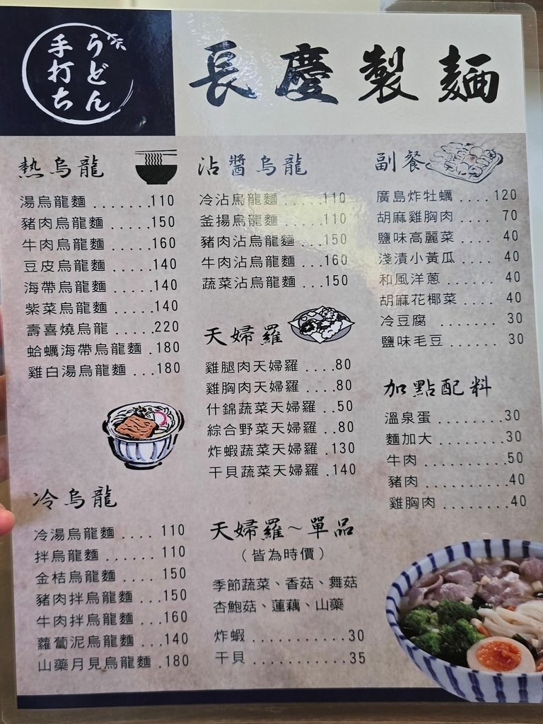 【彰化｜員林】員林烏龍麵｜每日新鮮現作手打烏龍麵｜烏龍麵專門