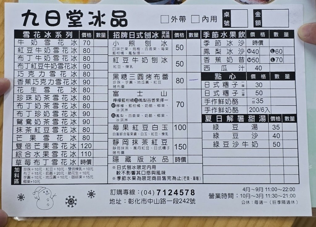 【彰化｜彰化市】彰化冰品｜可愛彩色小熊刨冰｜雪花冰｜日式刨冰