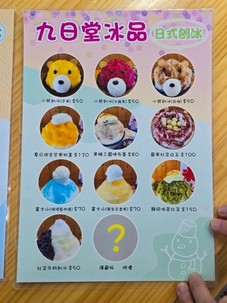 【彰化｜彰化市】彰化冰品｜可愛彩色小熊刨冰｜雪花冰｜日式刨冰