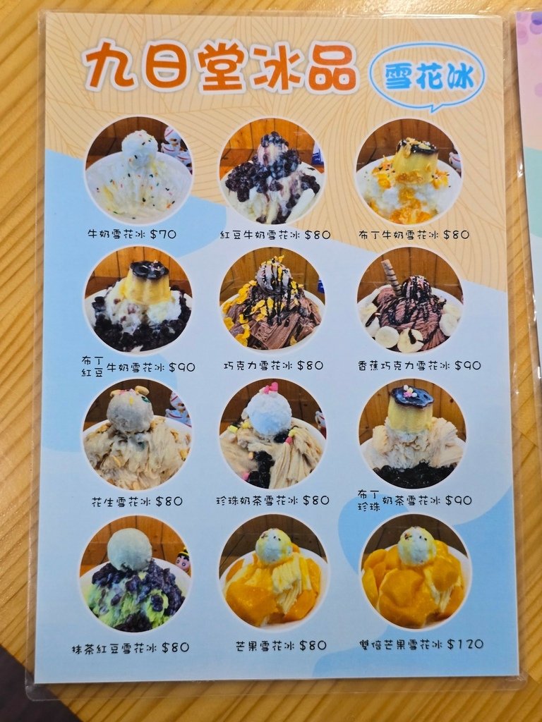 【彰化｜彰化市】彰化冰品｜可愛彩色小熊刨冰｜雪花冰｜日式刨冰