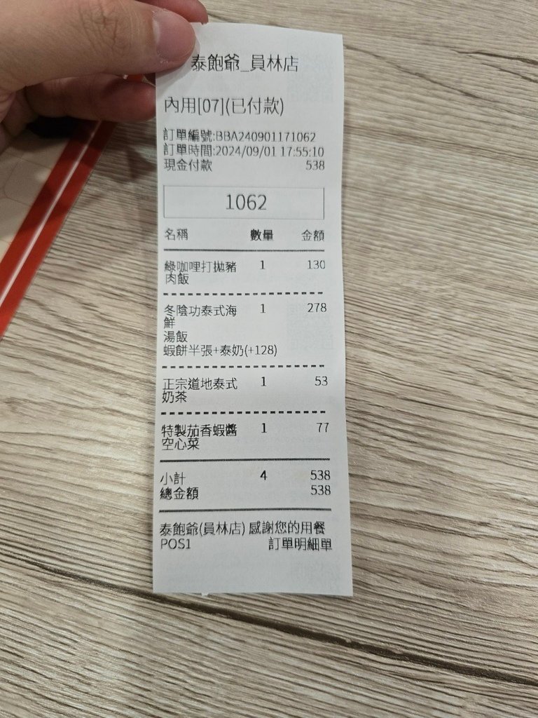 【彰化｜員林】彰化泰式料理｜泰飽爺-泰式料理 員林大同店｜2