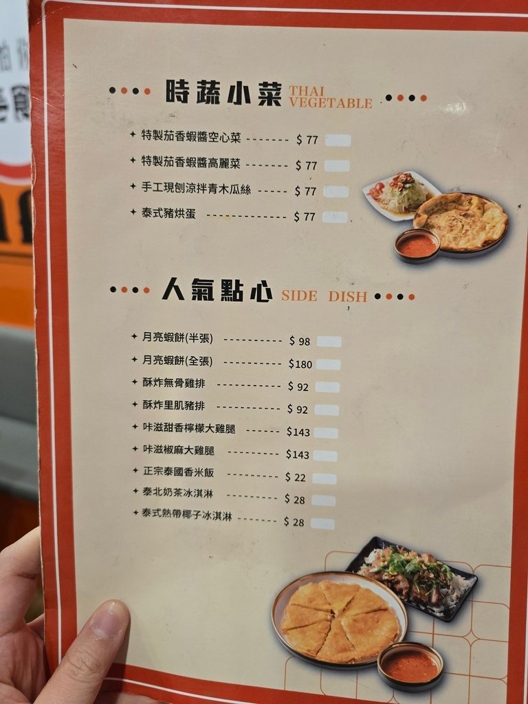 【彰化｜員林】彰化泰式料理｜泰飽爺-泰式料理 員林大同店｜2