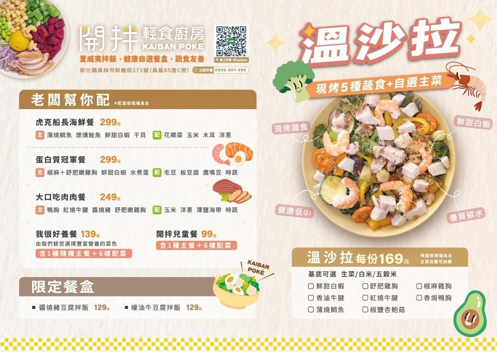 【彰化｜員林】員林健康餐｜自由搭配99元起，吃得清爽又飽足的