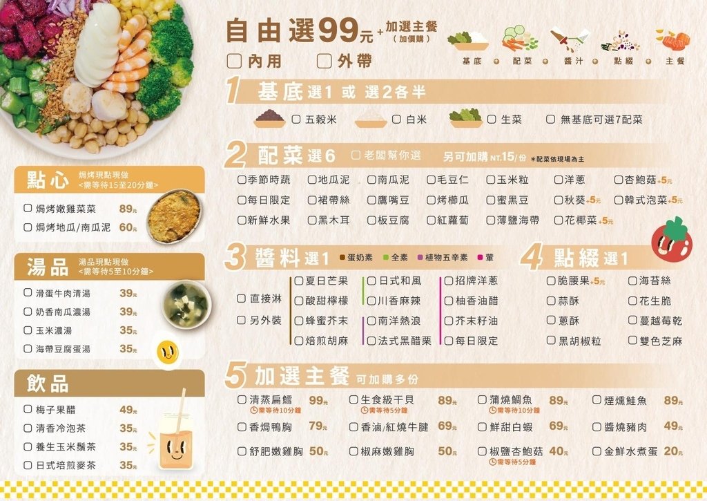 【彰化｜員林】員林健康餐｜自由搭配99元起，吃得清爽又飽足的