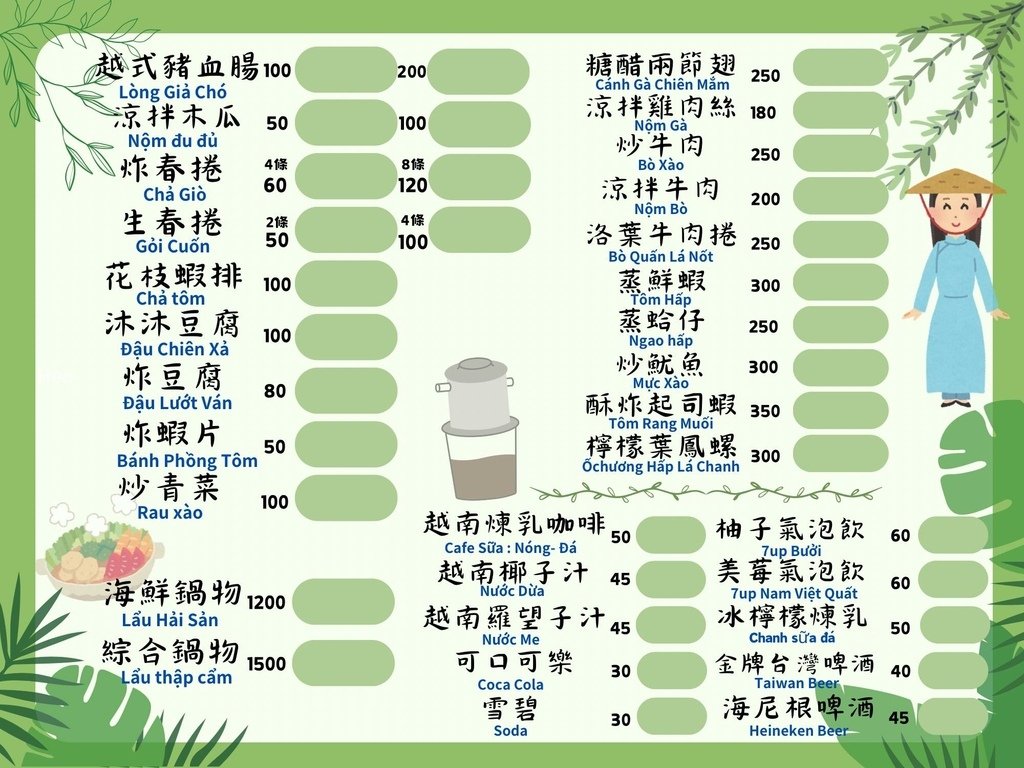 【彰化｜員林】員林越南料理｜道地北越風味必嚐！雞肉河粉、冰檸