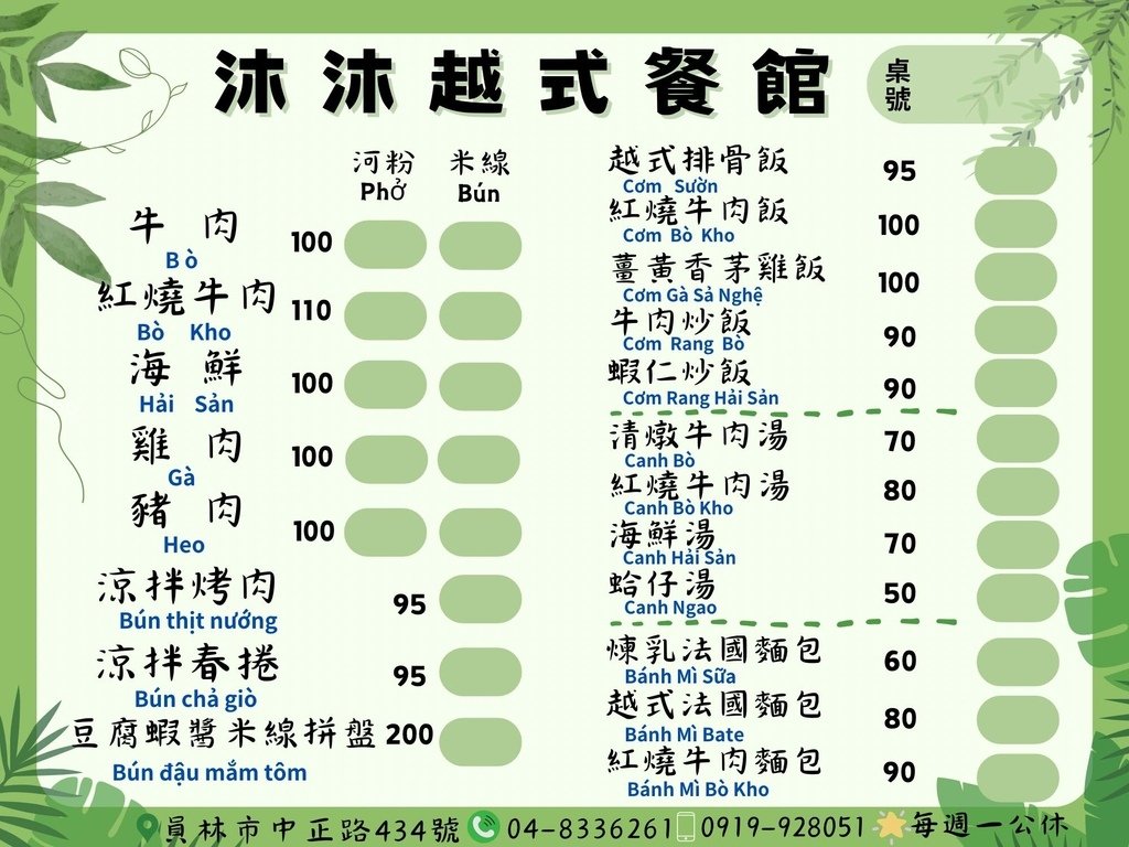 【彰化｜員林】員林越南料理｜道地北越風味必嚐！雞肉河粉、冰檸
