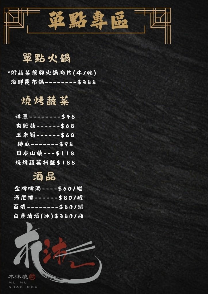 【彰化｜員林】員林燒肉｜從燒肉到火鍋，木沐燒肉讓你體驗多重美
