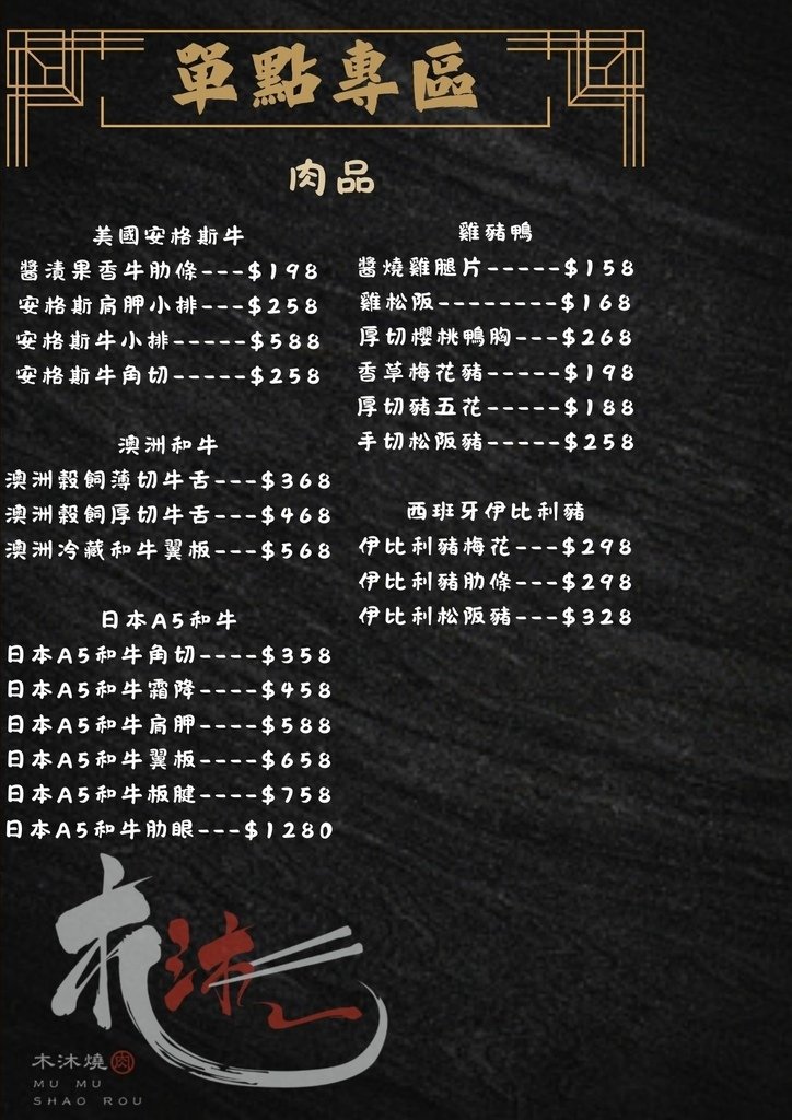【彰化｜員林】員林燒肉｜從燒肉到火鍋，木沐燒肉讓你體驗多重美