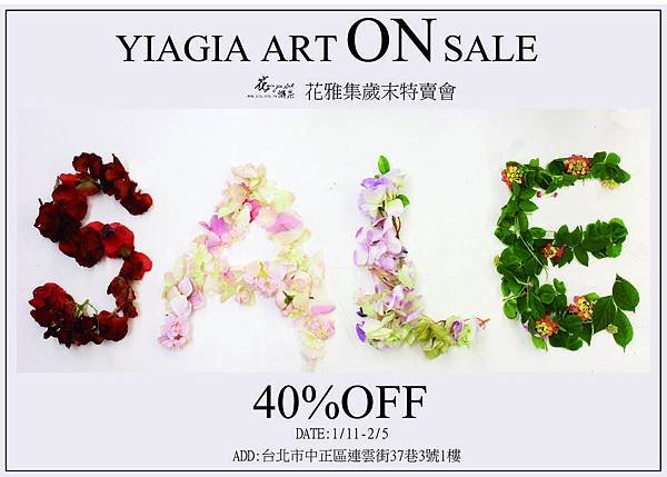 花雅集特賣DM160109定案版.jpg